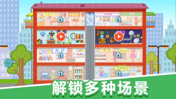 托卡模拟小镇