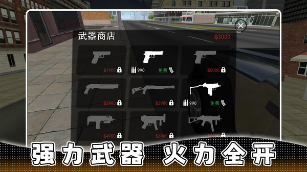 城市突击行动
