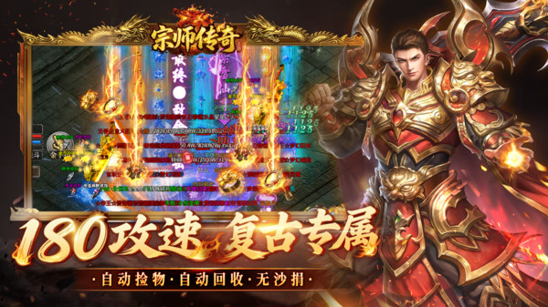 宗师传奇