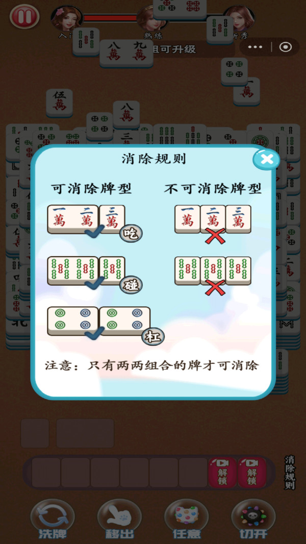 麻将对碰