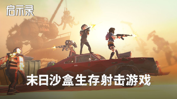 启示录