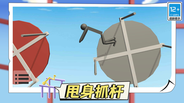 单杠小飞人
