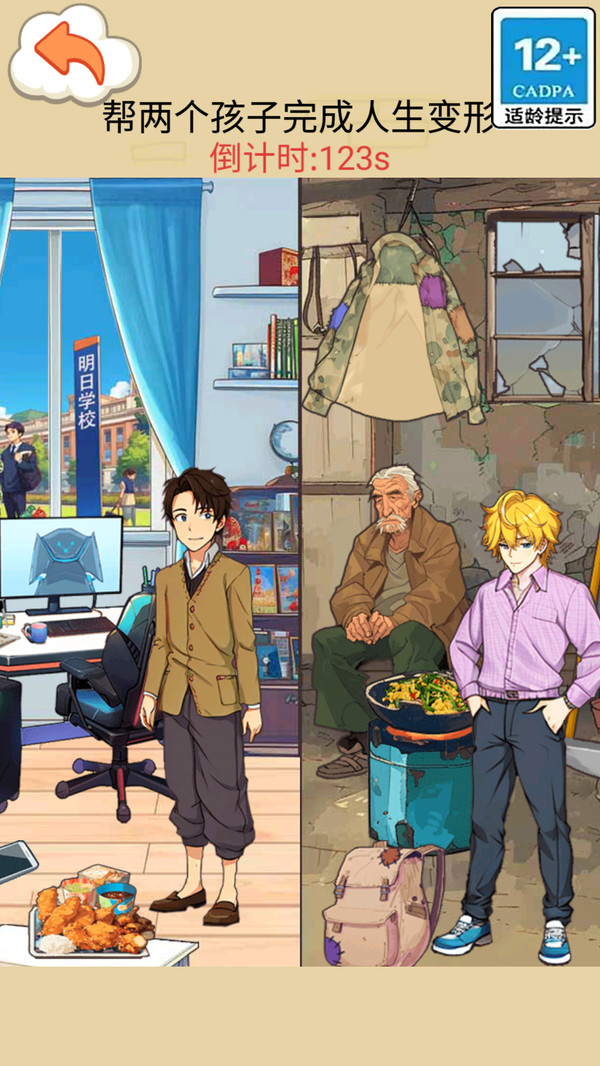 交换人生变形记