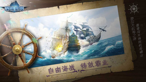 深海星辰