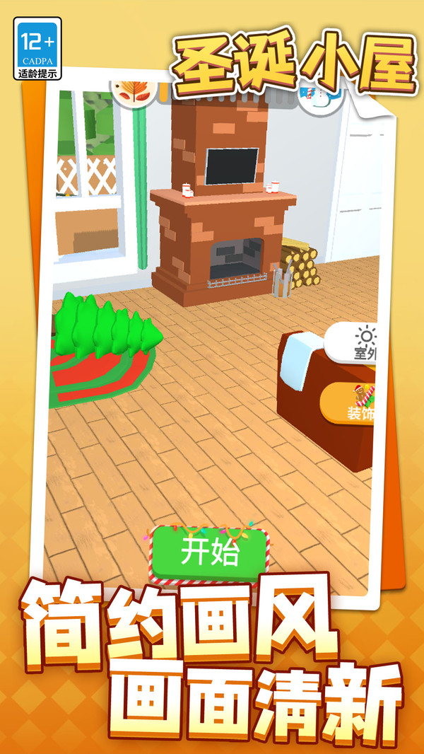 圣诞小屋