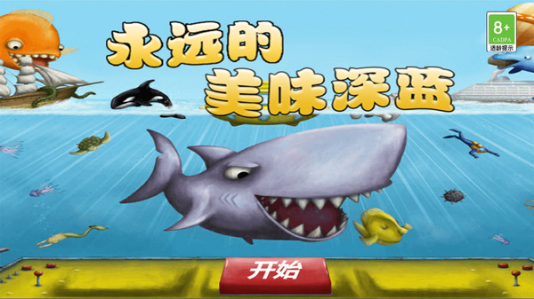 永远的美味深蓝