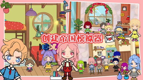 创建帝国模拟器