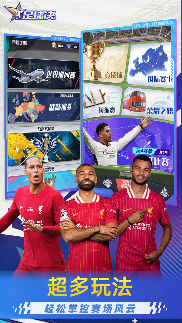 足球决-登录送俱乐部全球员