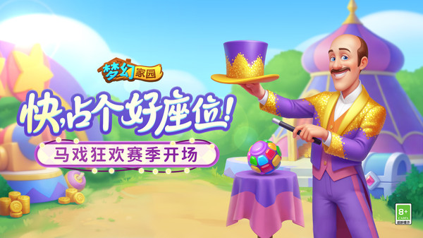 梦幻家园-全新集卡