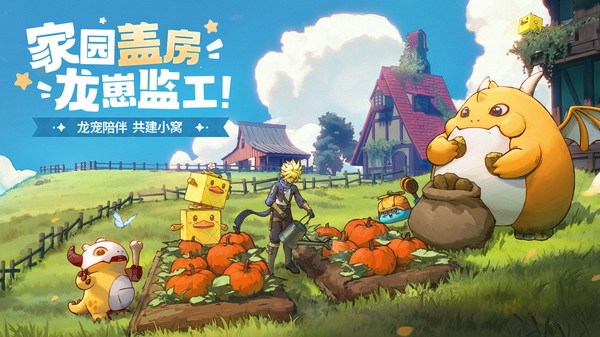 龙骑士学园-送龙宠