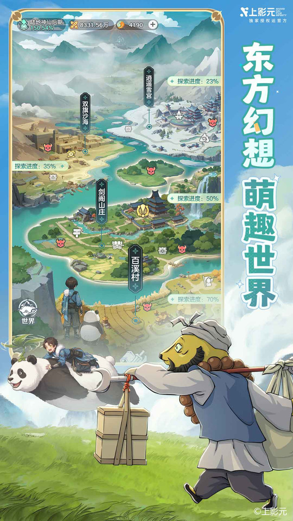 宗师之上-浪浪山联动