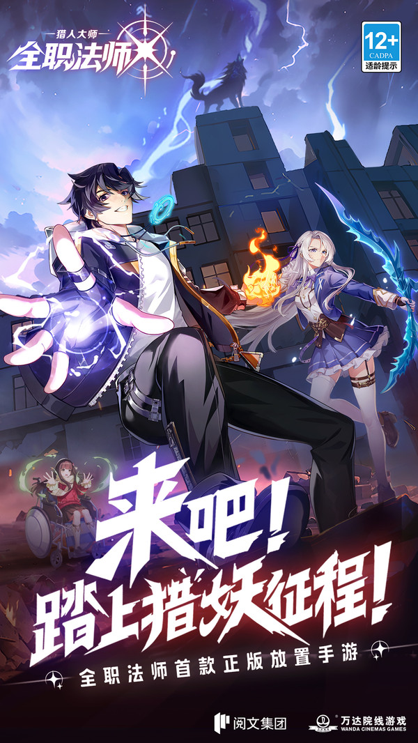 全职法师：猎人大师