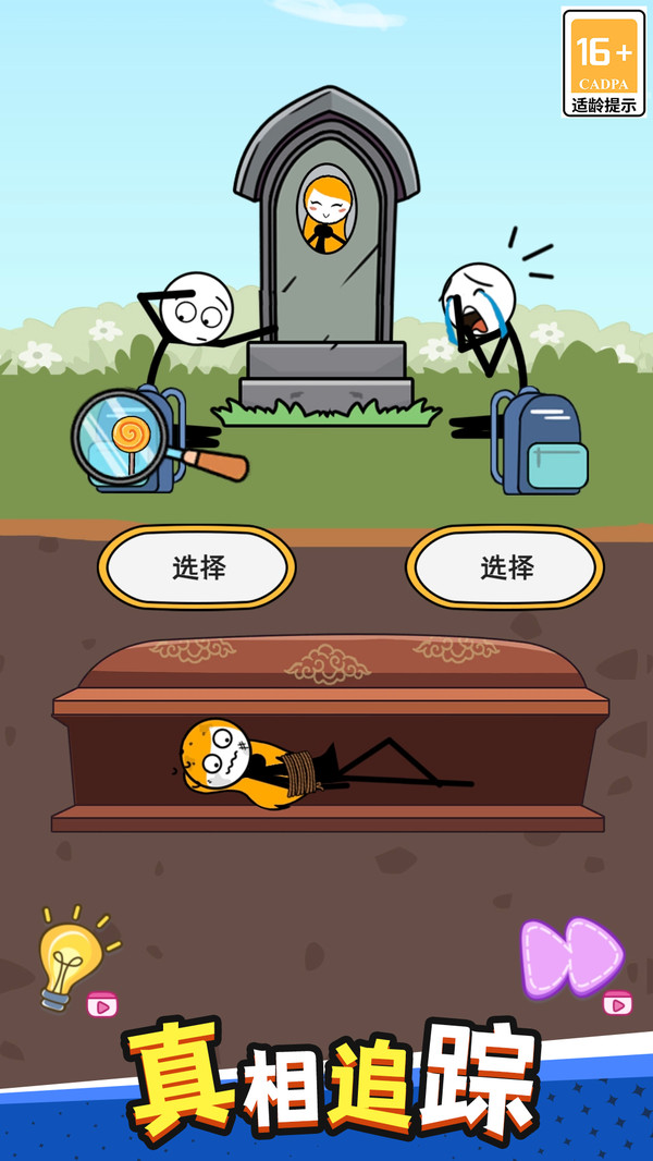 谁在说谎