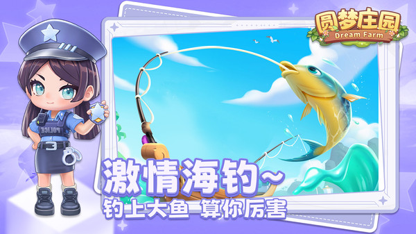 圆梦庄园