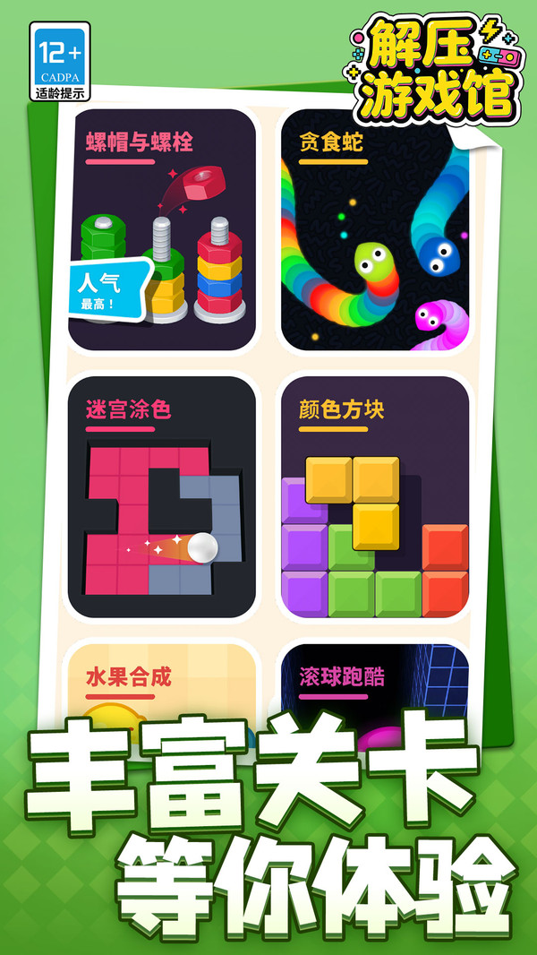 解压游戏馆