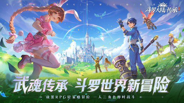 斗罗大陆：传承-登录送魂师