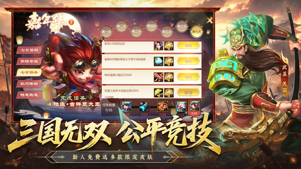梦三国-英雄皮肤免费送