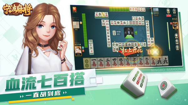宁波麻将