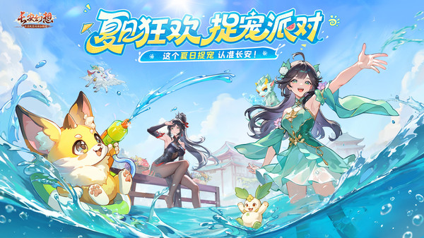 长安幻想-挖宝派对