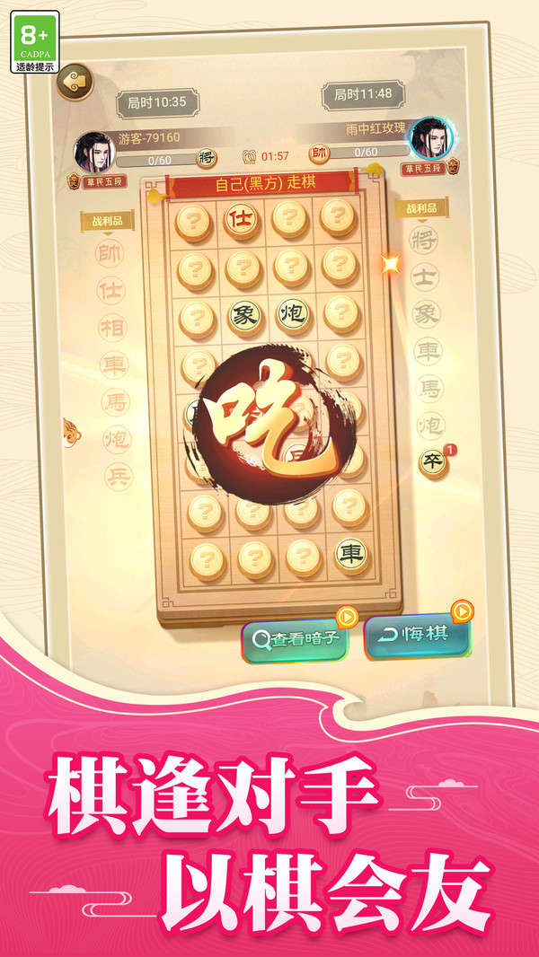 象棋策略对决