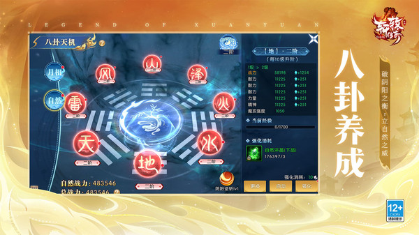 轩辕传奇