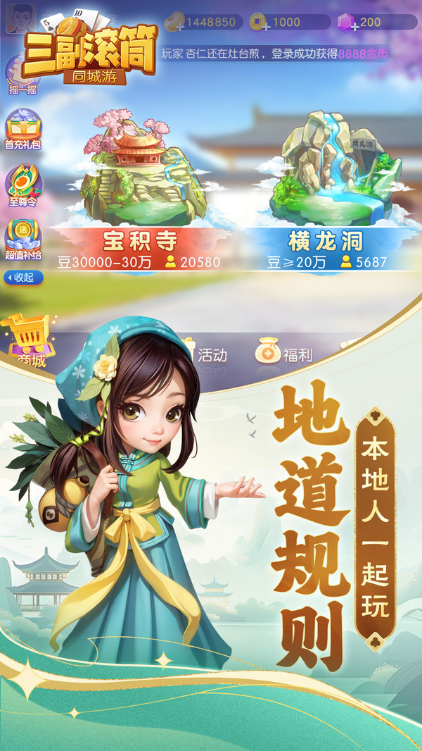 同城游三副滚筒