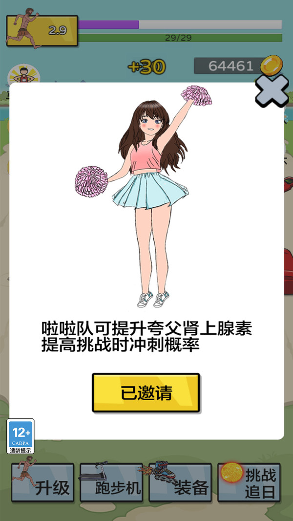 夸父跑的贼快