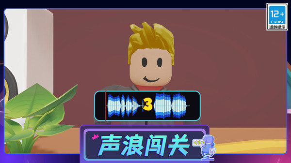 麦克风挑战