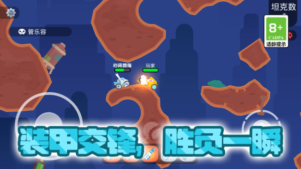 坦克对战大乱斗