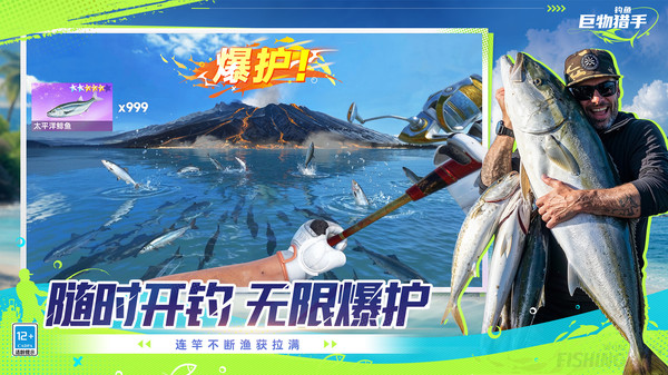 钓鱼：巨物猎手