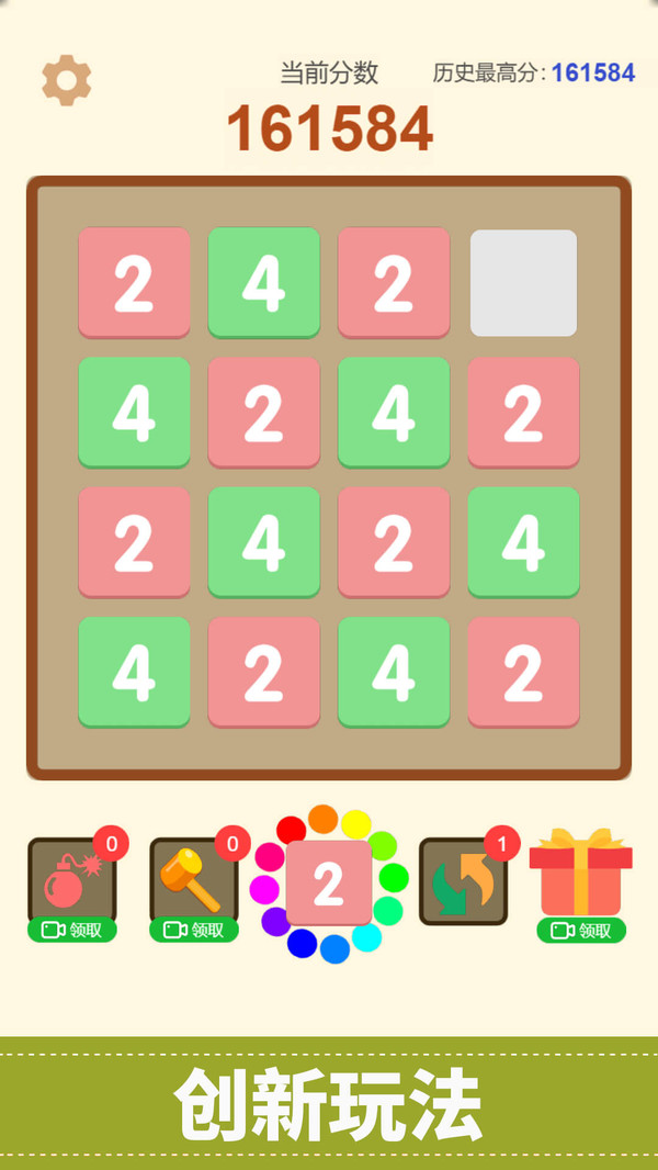 2048全新版