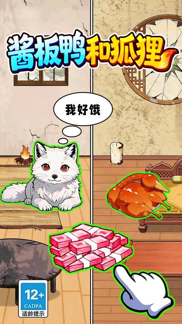 酱板鸭和狐狸