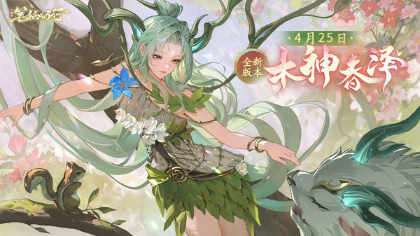 西游：笔绘西行