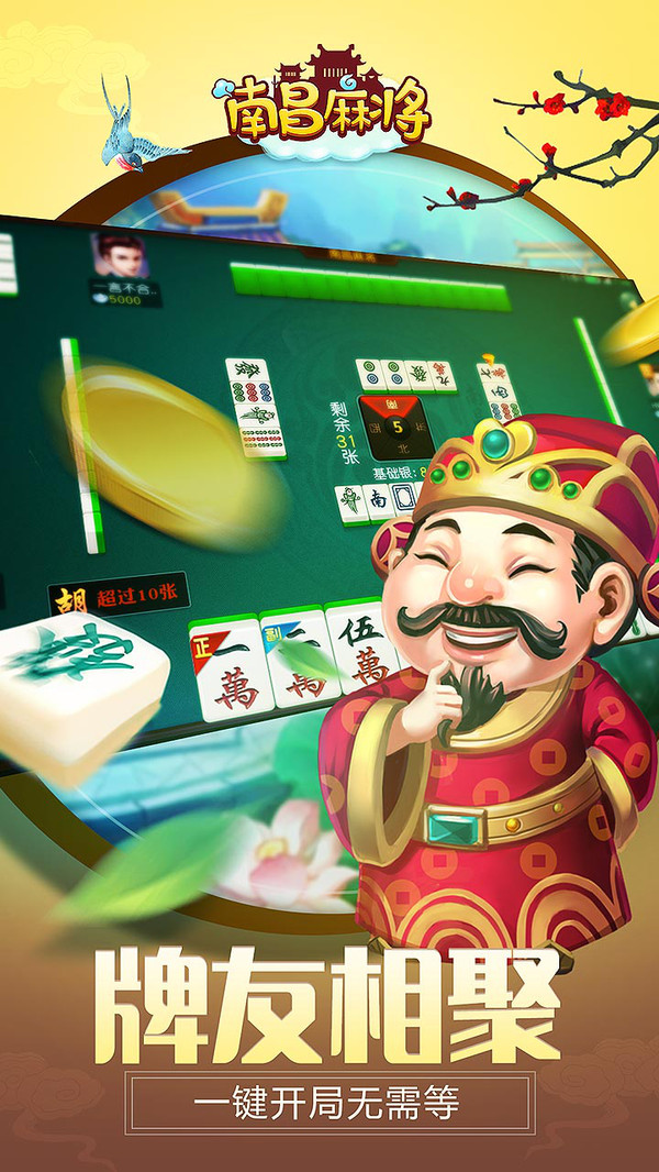 南昌麻将