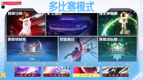 美职篮篮球世界