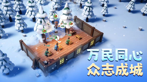 三国：冰河时代-解压建造