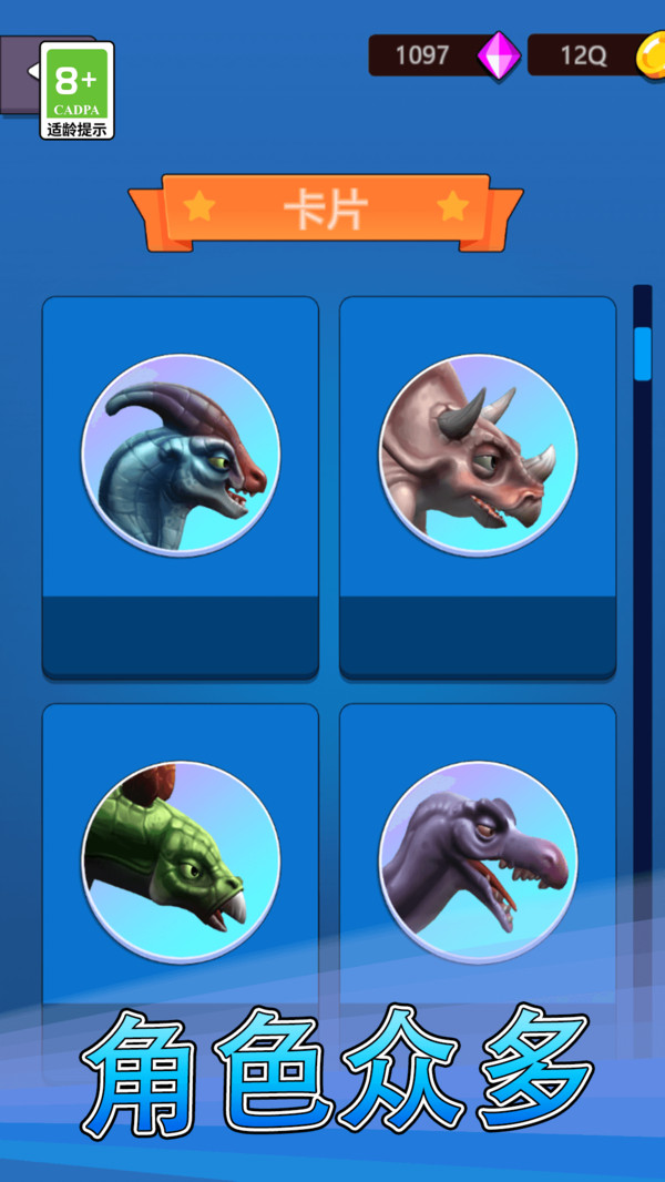 恐龙进化模拟器