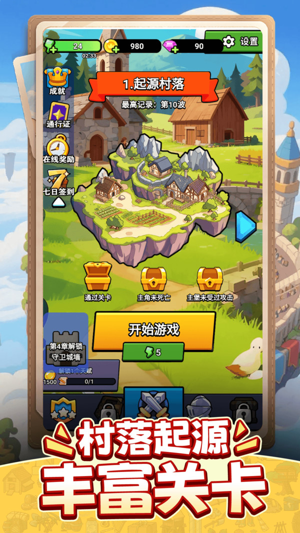 塔防：防线纪元