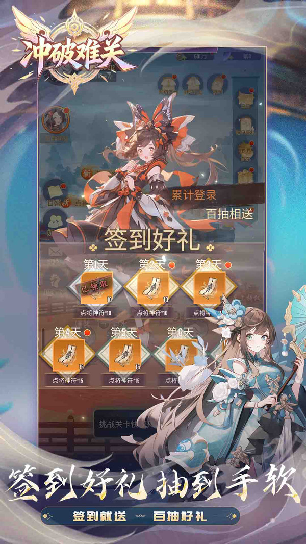 冲破难关