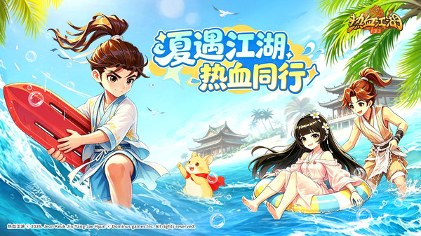 热血江湖：归来-神女登场