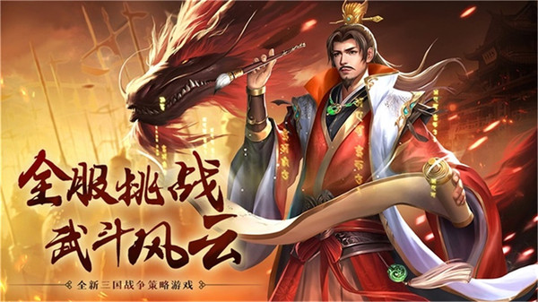 王者争霸-三国策略手游