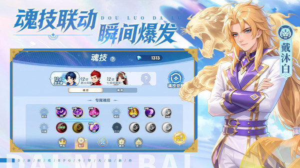 斗罗大陆：传承-登录送魂师