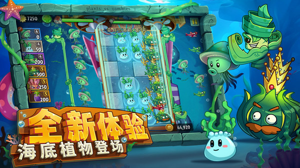 植物大战僵尸2-海底世界