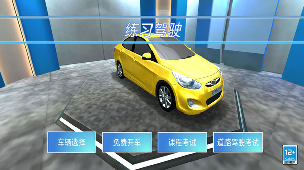 驾驶练习模拟器
