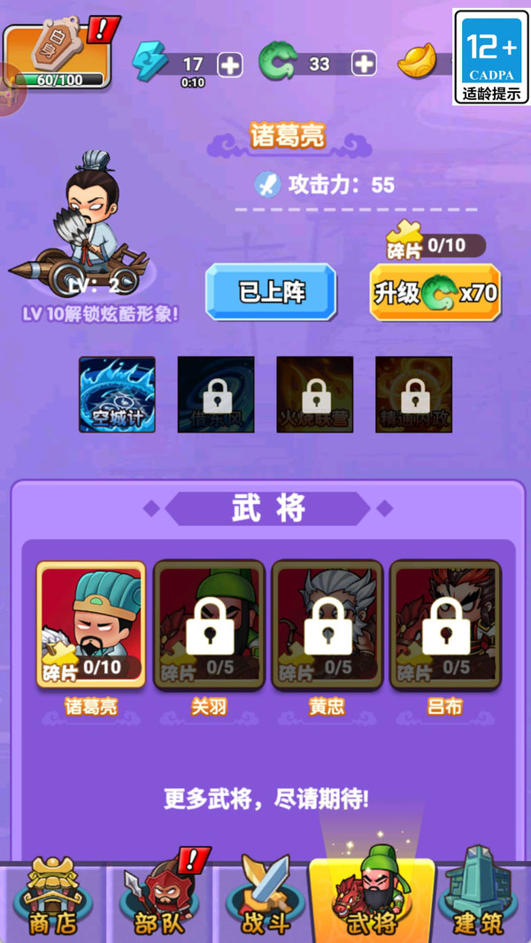 城堡突击战