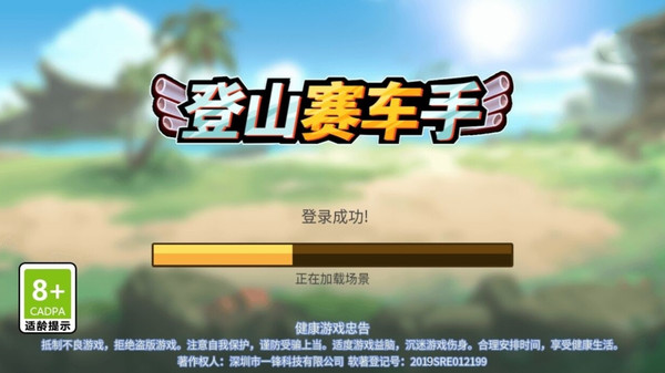 登山赛车手
