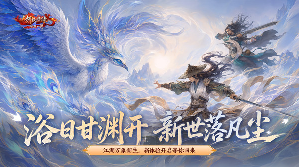 新剑侠情缘