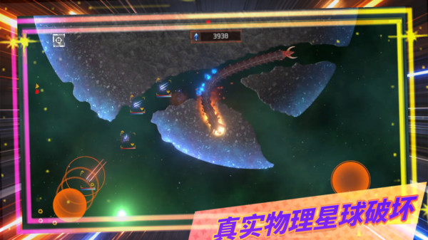 流浪星际-一键摧毁整颗星球