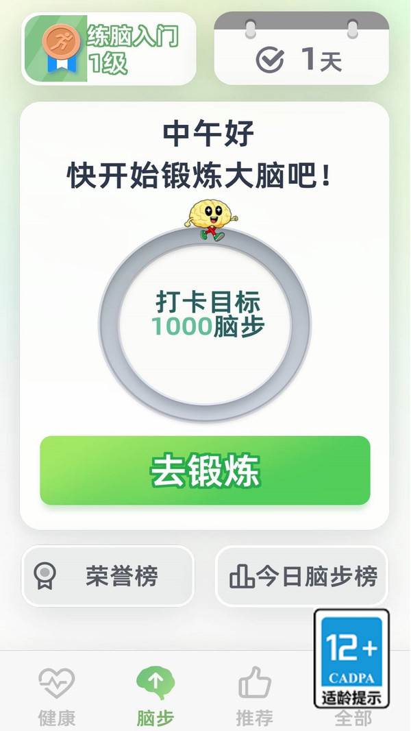 脑步