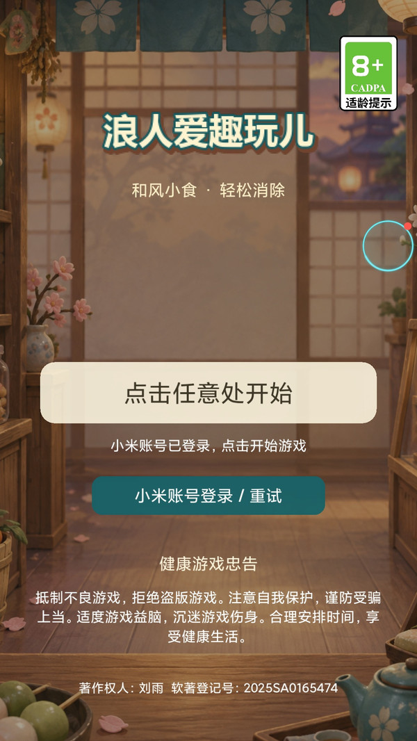 浪人爱趣玩儿